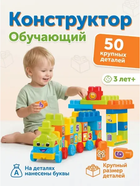 MagicFox Конструктор из безопасного пластика в коробке 50 деталей
