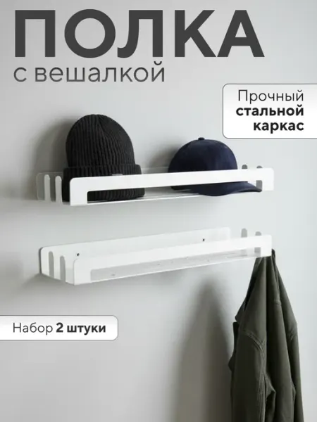 ООО Офион Набор полок настенных 2шт