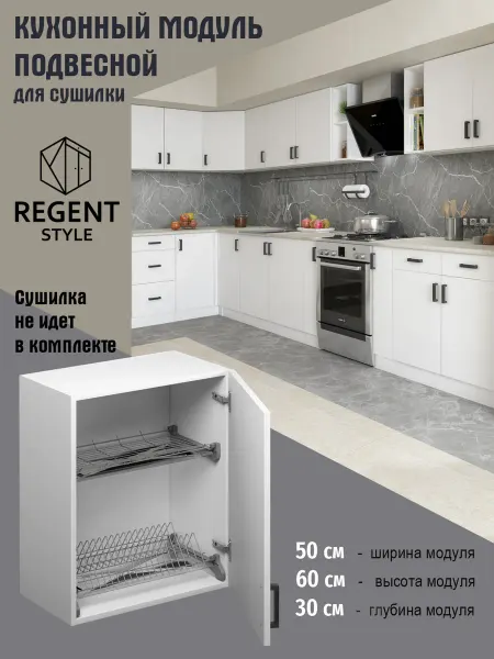 REGENT style Кухонный гарнитур Шкаф навесной 50 см (без сушки) ЛДСП