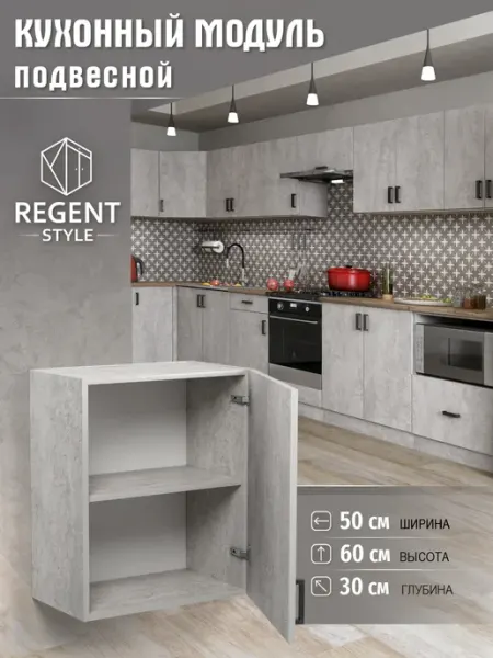 REGENT style Кухонный модуль Шкаф подвесной на 50 см