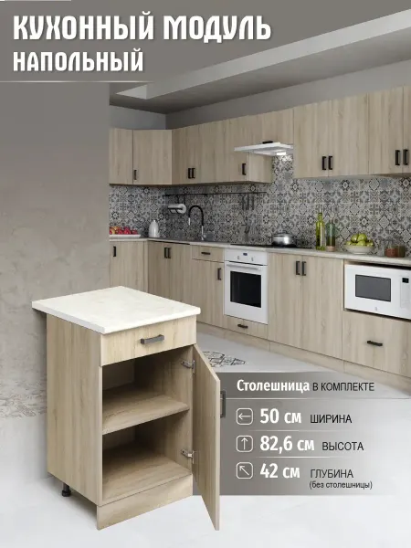 Алексъ Кухонный гарнитур модульный со столешницей напольный 50 см