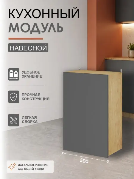 ВВР мебель Кухонный гарнитур Шкаф навесной с полкой 50 см