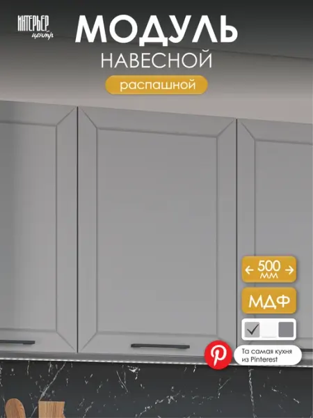 ИНТЕРЬЕР ЦЕНТРис Кухонный гарнитур модуль настенный Тайлер ШВ 500 карамель