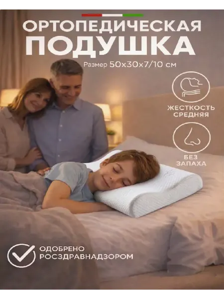 Shelter shop. Подушка ортопедическая с эффектом памяти memory foam 50х30