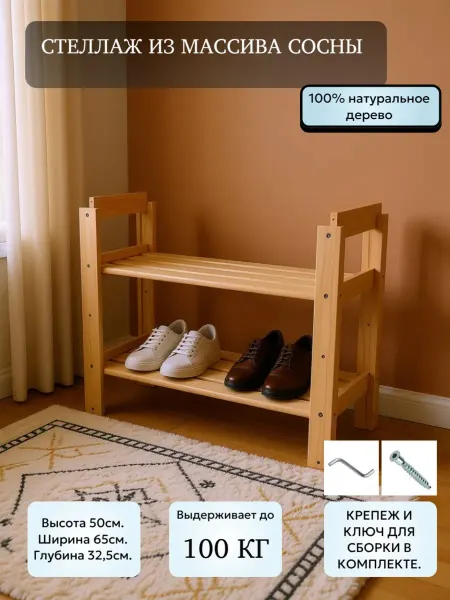 Стеллаж деревянный из массива сосны 50х65х32.5см