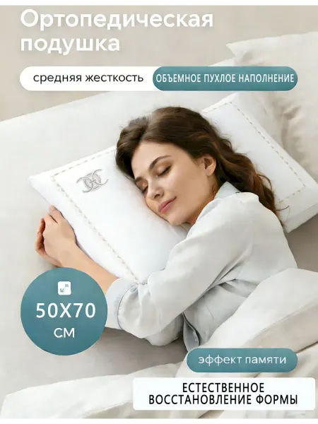 Tempur Подушка ортопедическая 50х70