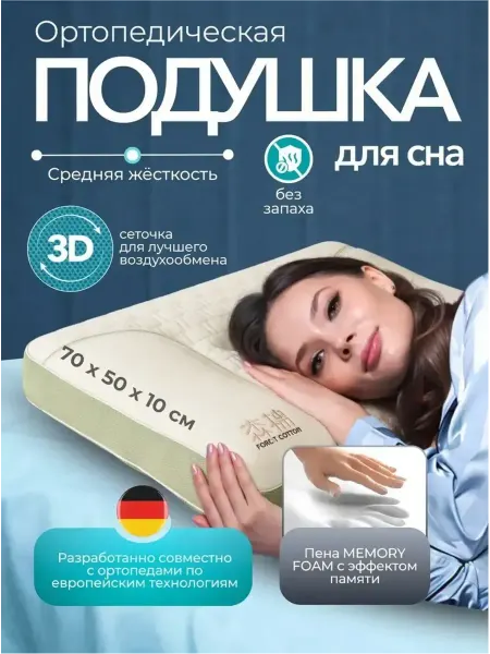 ГРАНДСОН Подушка 50х70 см для сна мягкая