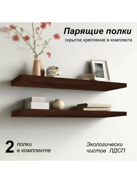 Mipoline Полка настенная парящая 548х123 (1 шт) венге