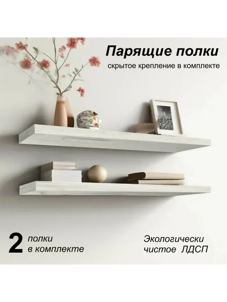 Mipoline Полка настенная парящая 548х123 (2 шт) дуб крафт белый