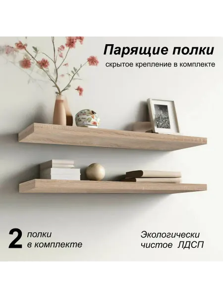 Mipoline Полка настенная парящая 548х123 (2 шт) дуб сонома