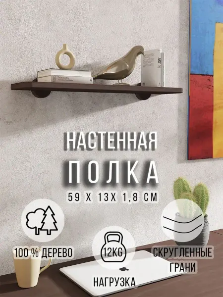 T.A.R.G. Полка настенная навесная 59см