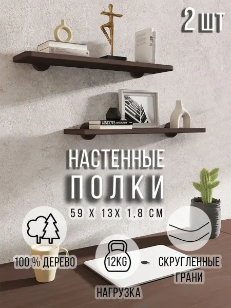 T.A.R.G. Полки 2шт. настенные навесные 59см