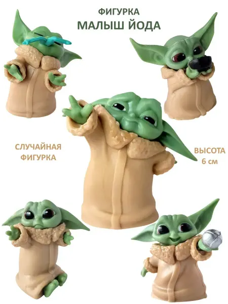 Star Wars Фигурка игрушка Звёздные войны Йода 5см Сюрприз