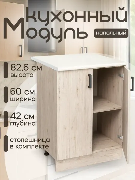DiX HOME Кухонный гарнитур Шкаф навесной 60 см ЛДСП