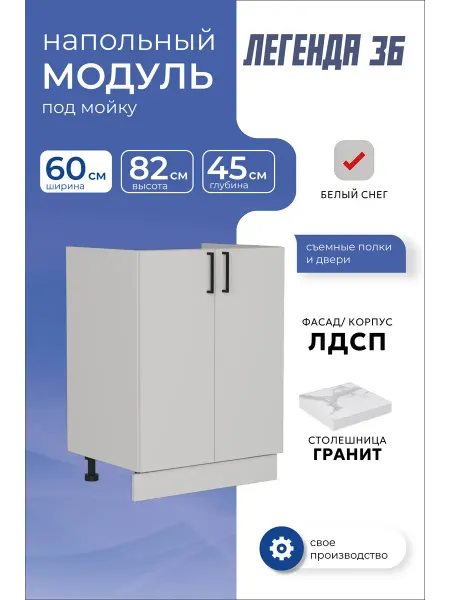 MEBEL&SVET Кухонный модуль тумба под раковину 60 см