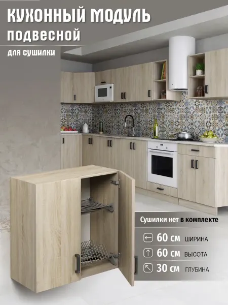 MebelER Кухонный гарнитур Шкаф навесной 60 см (без сушки) ЛДСП