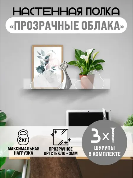 VoloMar Полка Облако настенная подвесная 60 см