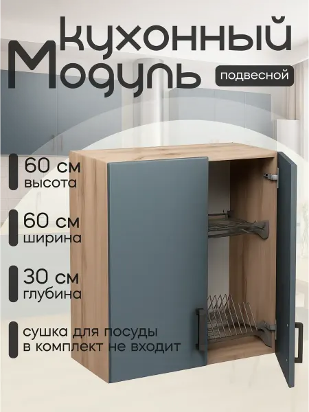 Алексъ Кухонный гарнитур модульный подвесной на 60 см без сушки