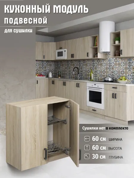 КЕА Кухонный гарнитур Шкаф навесной 60 см (без сушки)