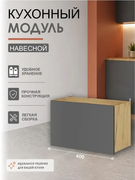 ВВР мебель Кухонный гарнитур Шкаф навесной для вытяжки 60 см