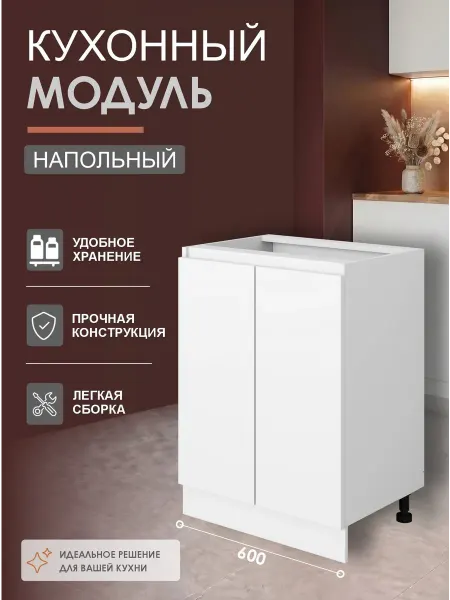 ВВР мебель Кухонный гарнитур модуль напольный 60 см