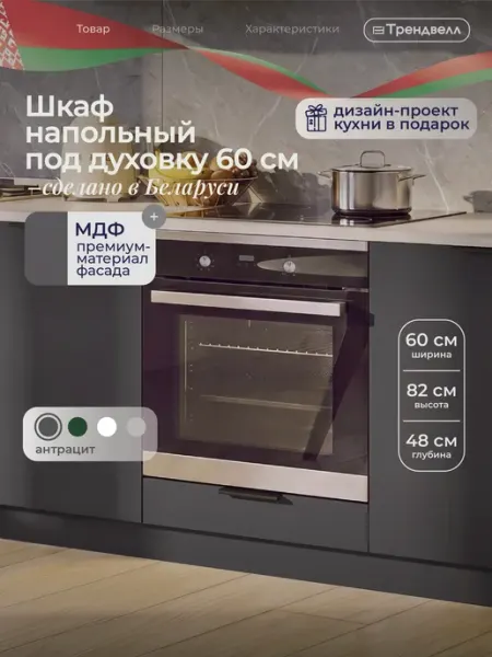 СпадарДрэва Кухонный гарнитур напольный под духовку 60 см