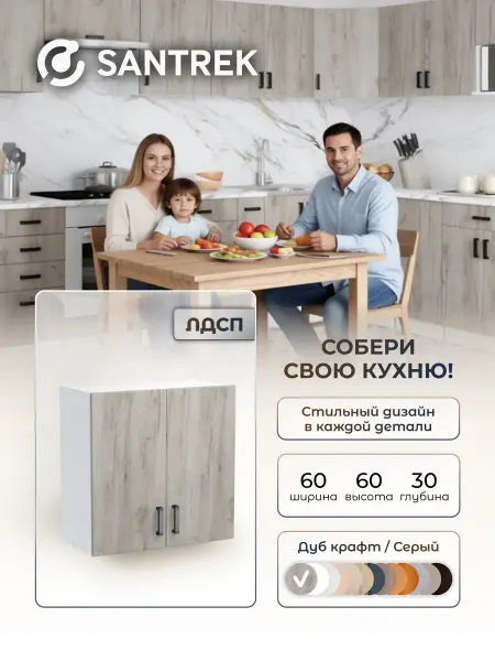 Кухонный гарнитур модульный Шкаф навесной ЛДСП 60