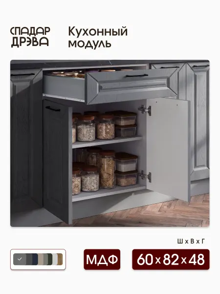 СпадарДрэва Кухонный гарнитур напольный с ящиком 60 см