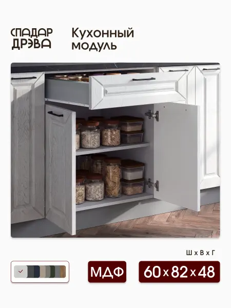 СпадарДрэва Кухонный гарнитур с ящиками 60 см