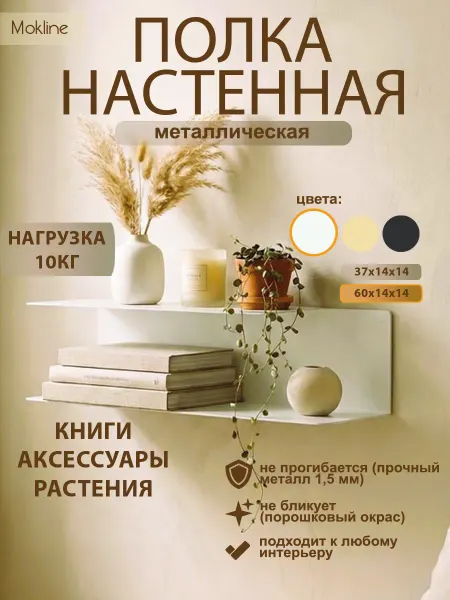 Уютново Полка настенная металлическая 60 см белая в спальню лофт