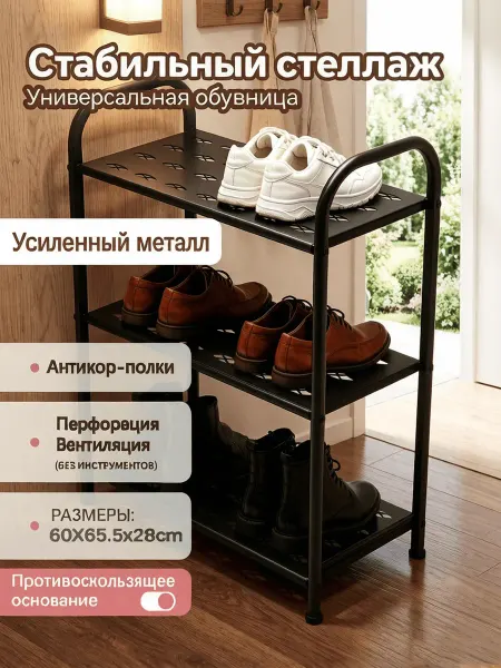 Cтеллаж для обуви Прочная обувниц металлическая 60CM