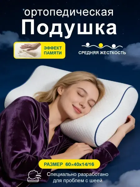 Greenville Подушка 60x40 для сна с высокой упругостью