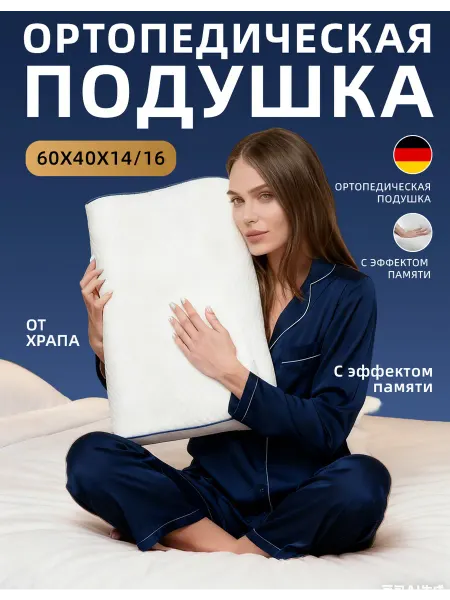 Подушка с двумя сторонами разной высоты 60x40 см