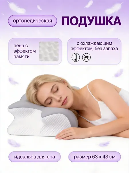 Victor&family Подушка ортопедическая с эффектом памяти 60×40