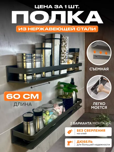 DreamBridge Металлическая полка для кухни и ванной. Серая, 60см