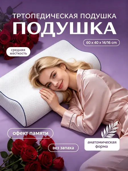 Shelter shop. Подушка ортопедическая с эффектом памяти memory foam 60х40