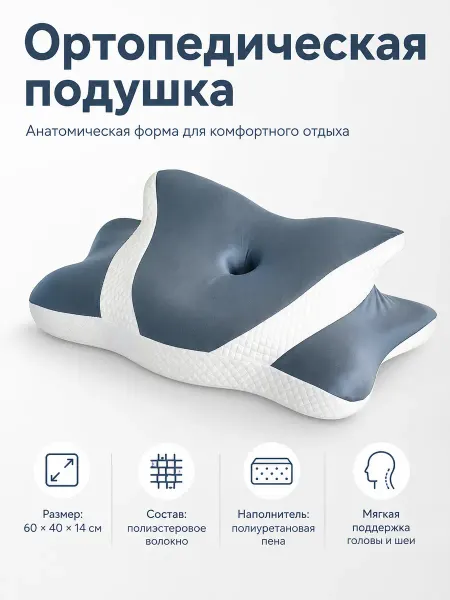 Ортопедическая подушка с памятью 60х40 см
