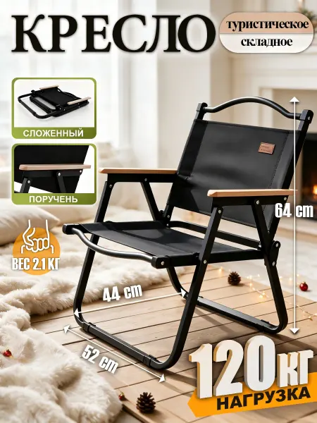 Hikdori Стул складной туристический 62CM