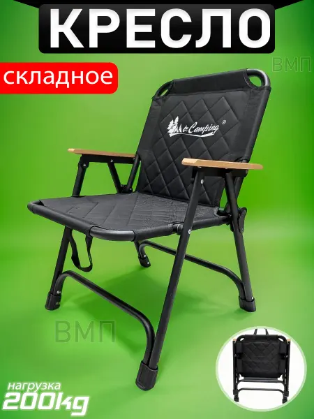 Кресло складное туристическое усиленное до 200 кг 632 Mir