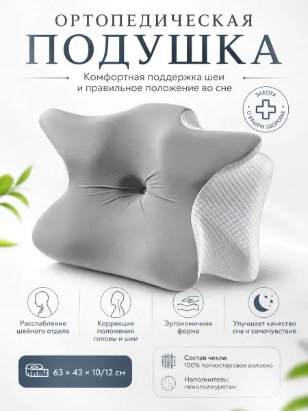 Ортопедическая подушка с памятью 63х43 см