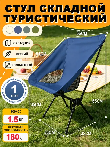 Hikdori Стул складной туристический 65 см