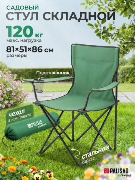 PALISAD Кресло складное для рыбалки туристическое, стул, 120кг 69608