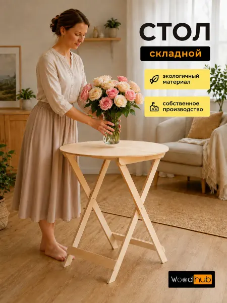 Woodhub Складной стол садовый деревянный 69х69 см для дома и дачи