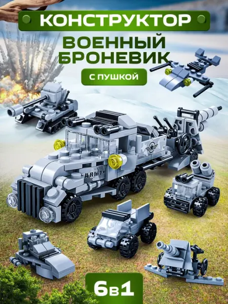 LEGO конструктор для мальчиков военная техника 6в1