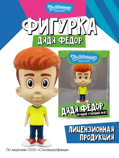 Funky Toys Фигурки игрушки Простоквашино 1 шт. Дядя Федор 7 см