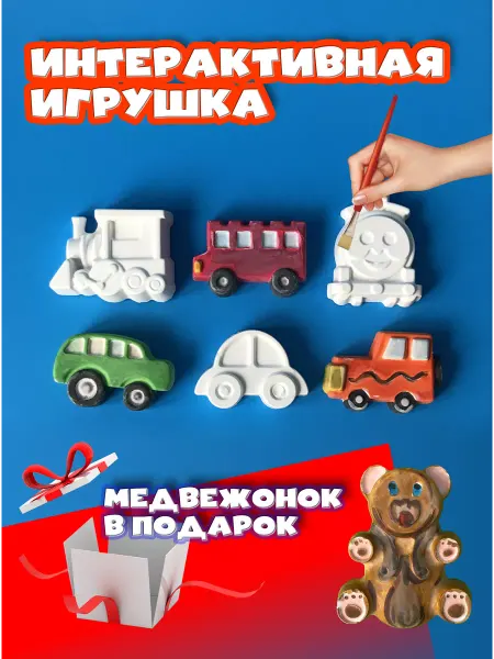 Kids Gips Интерактивная игрушка транспорт мини 7 фигур для росписи