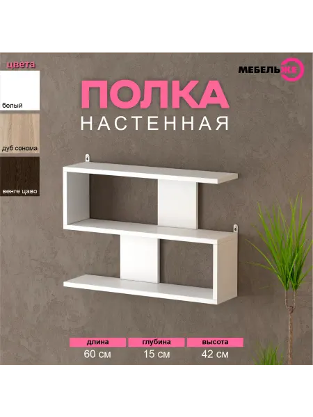 МЕБЕЛЬЖЕ Полка настенная тип 7, белая