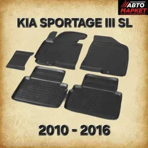 Коврики в салон Kia Sportage III SL 2010-2016 Киа Спортаж 3го поколения