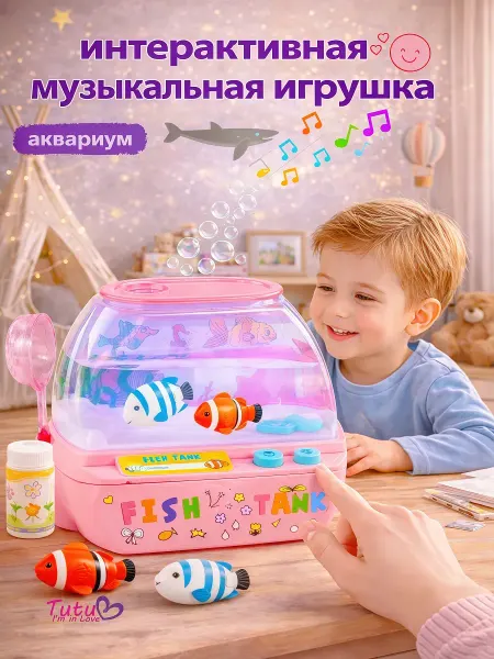 Интерактивная музыкальная игрушка аквариум 739284672
