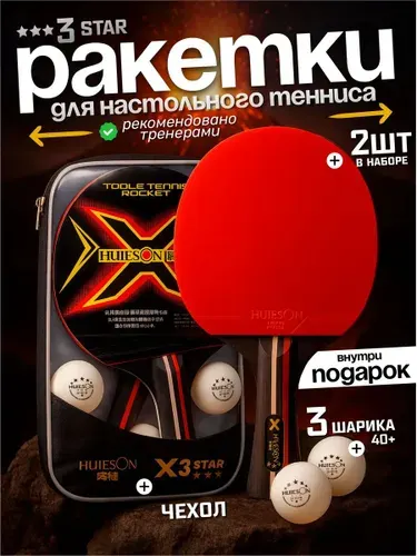 Ракетки для настольного тенниса в чехле